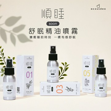 【詠晴中西藥局】[大自然]順睡 舒眠精油50ml 1瓶(薰衣草/甜橙/天竺葵)枕頭香水輕鬆入睡，天天好夢