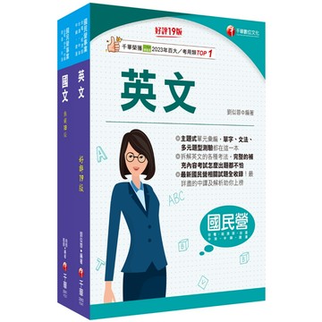 【千華】2025[共同科目]台水招考課文版套書：以淺顯易懂理念來編寫，輕鬆熟知解題方向