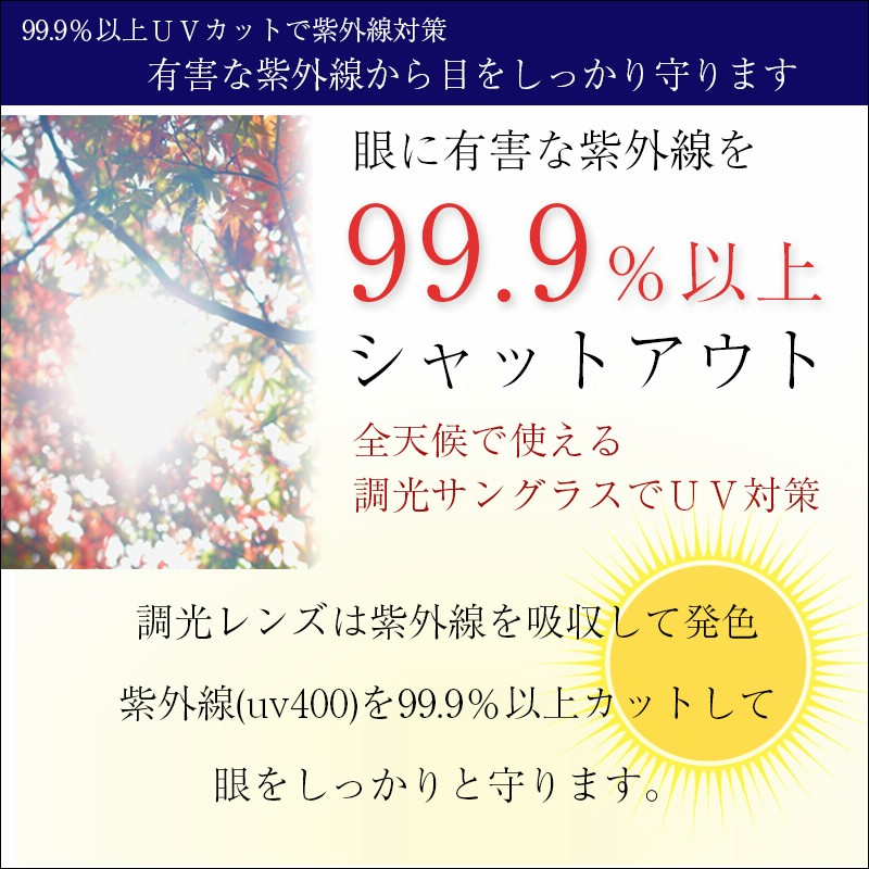 調光偏光サングラス メンズ レディース 偏光サングラス 調光サングラス ドライブ 車 運転 サイクリング 薄い色 鯖江 グレー うすいブラウン 通販 Lineポイント最大5 0 Get Lineショッピング