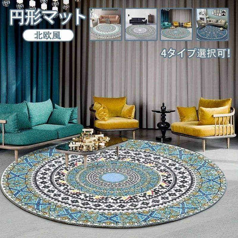 ラウンドカーペット マンダラデザイン 円形絨毯 ラグマット 室内装飾　玄関マット 楽天市場】『エスニックなマンダラデザイン』 ラウンドラグ ラグ