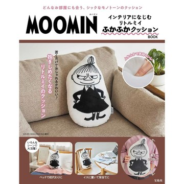 嚕嚕米 小不點 靠墊書《MOOMIN インテリアになじむ リトルミイ ふかふかクッション BOOK》【東京卡通漫畫專賣店】