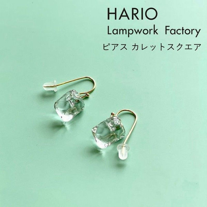 ハリオ ランプワークファクトリー ピアス カレットスクエア ガラス製 Hario Lampwork Factory Haa Csq 002p 通販 Lineポイント最大0 5 Get Lineショッピング