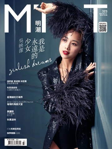 【電子書】《明潮M'INT》323期