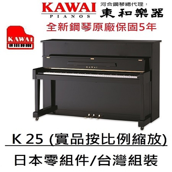 Kawai k25 deals