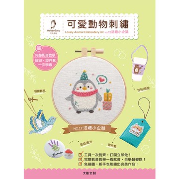 可愛動物刺繡材料包套組-送禮小企鵝