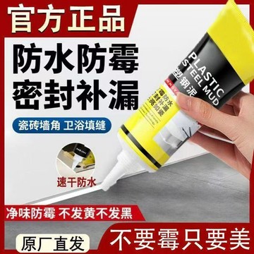 🔥臺灣出🔥塑鋼泥防水防黴廚衛密封膠衛生間美縫劑補漏堵漏王馬桶水槽速凝型 防黴美縫劑 防水塑鋼泥 免工具 水槽堵漏膠
