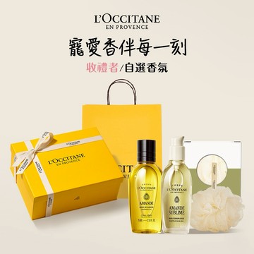 【歐舒丹】✨奢寵沐浴美體禮💛(沐浴油+美膚油/緊膚凝霜 贈沐浴球+禮盒+提袋)(收禮者任選系列)『LINE禮物獨家組合』✨孕媽咪必備美膚油 [快速出貨]