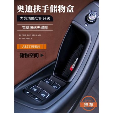 奧迪Q5L車門儲物盒A6/A4L扶手箱收納盒/A8/Q7/Q8內飾置Q4物雜物盒