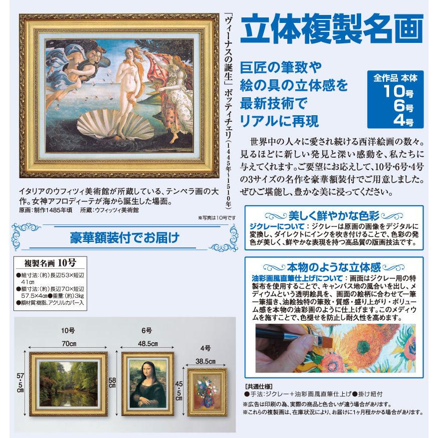 ボッティチェリ ヴィーナス誕生 10号 立体複製名画 美術品 レプリカ 絵画 額付き インテリア アートの友社