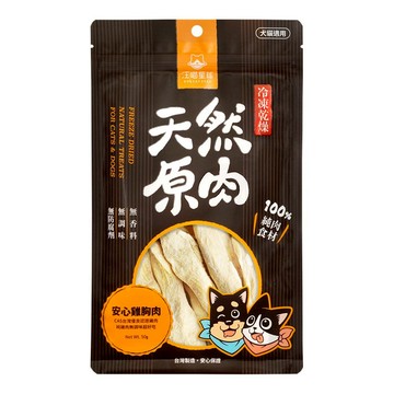 DOG CAT STAR 汪喵星球 冷凍乾燥小零嘴 犬貓適用  雞胸肉  50g  1包