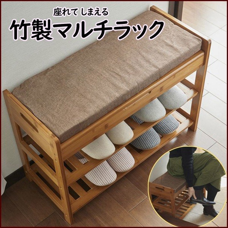 玄関ベンチ 収納 竹製 シューズラックベンチ 玄関 椅子 シューズラック マルチラック Ef Ba06 座れる 靴収納 シューズホルダー 通販 Lineポイント最大0 5 Get Lineショッピング