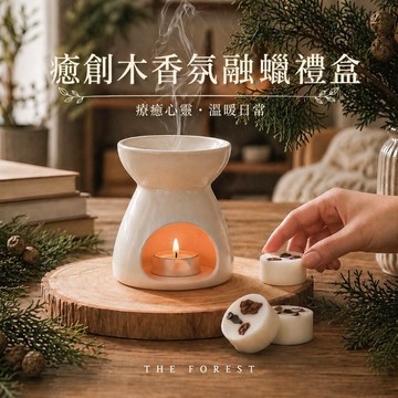 🚚快速出貨【癒森林】處女座生日🎂癒創木香氛融蠟禮盒｜4入+融蠟燭燈（生日禮物／質感送禮／療癒系禮物／送禮推薦）