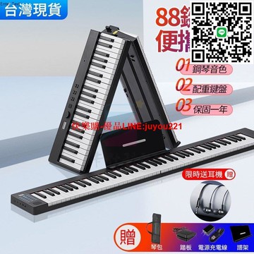 臺灣12h出貨 公司貨保固 電子琴 折疊電子琴 88鍵電子琴 88鍵標準鋼琴鍵 折疊鋼琴 電鋼琴 電子鋼琴 鋼琴