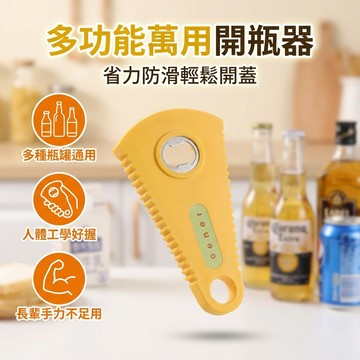 【台灣現貨】 多功能開罐器 開瓶器 萬能扳手