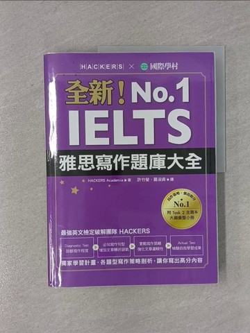 【書寶二手書T1／語言學習_ZCF】全新！IELTS 雅思寫作題庫大全_Hackers Academia, 許竹瑩, 羅淑貞, 魏詩珈, 梵妮莎