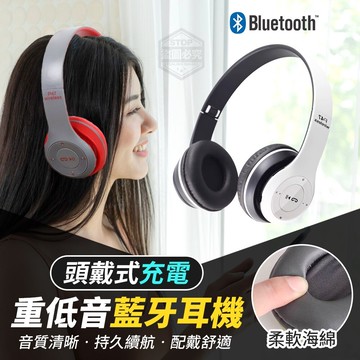 頭戴式充電重低音藍牙耳機藍芽耳機 耳機 折疊耳罩式耳機