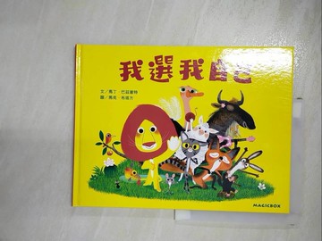 【書寶二手書T5／少年童書_I4R】我選我自己_馬丁．巴茲塞特