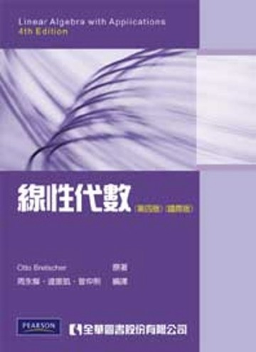 線性代數（第四版）（國際版）[二手書_良好]