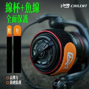 【現貨隔日到】池刃線杯保護套 路亞魚線輪紡車輪保護帶 魔術貼卡線器 高彈力伸縮不變形 漁輪線杯保護套 止線卡扣