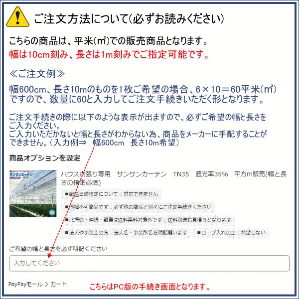 ハウス内張り専用　サンサンカーテン　65T　遮光率65％　平方m販売(幅と長さの指定必須)