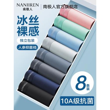 南極人冰絲男士內褲男生無痕四角褲夏季薄款純棉襠抗菌平角短褲頭