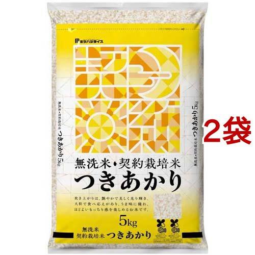 令和5年産 無洗米・契約栽培米 つきあかり 5kg*2袋セット 米 契約栽培 つきあかり 5kg 無洗米 10kg