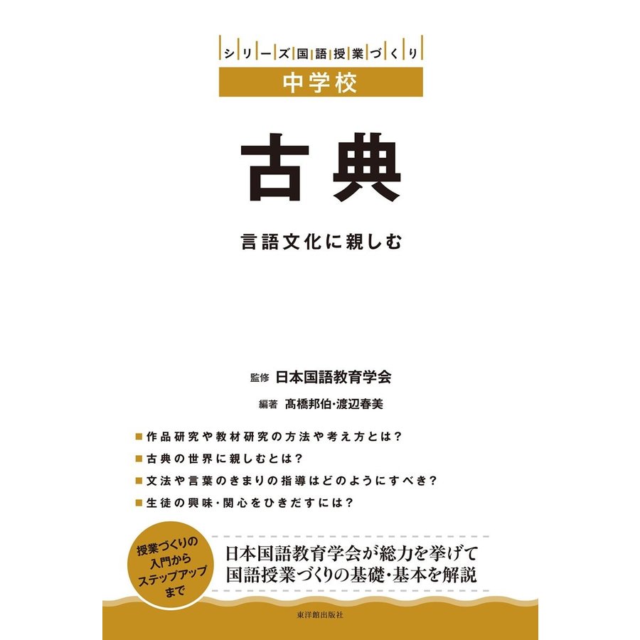 古典 日本国語教育学会