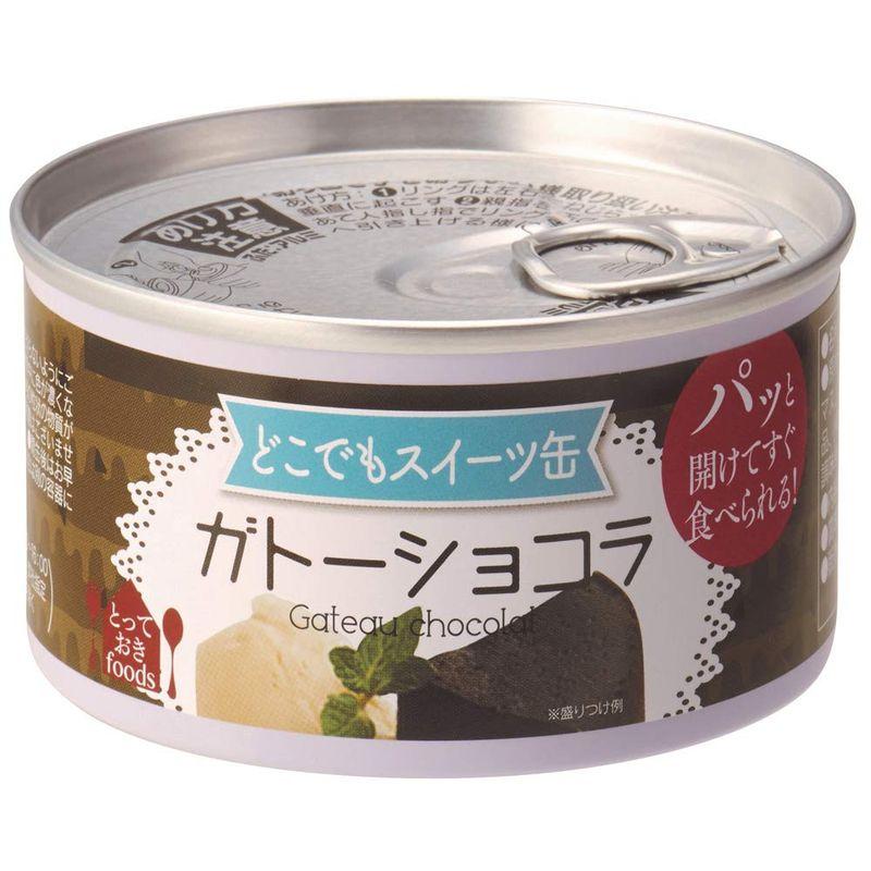 食品 トーヨーフーズ どこでもスイーツ缶(ガトーショコラ)150g×24個