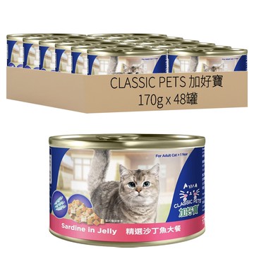 CLASSIC PETS 加好寶 成貓用 貓罐 170g x 48罐 添加牛磺酸 含維生素E  精選沙丁魚大餐
