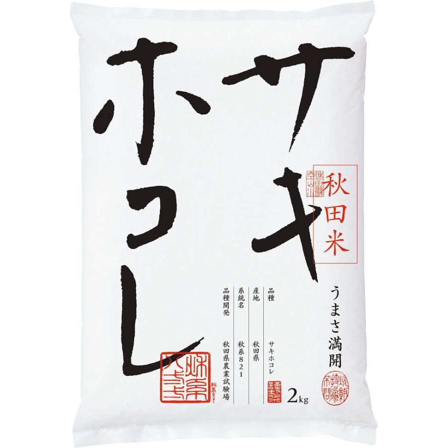 秋田の新種米 サキホコレ 令和5年 秋田県産 精米 2kg