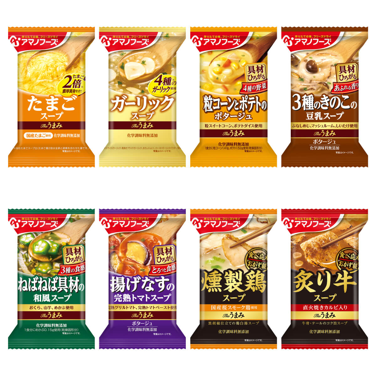 クーポン 配布 アマノフーズ フリーズドライ 豪華うまみ スープ ８種24食 セット 即席スープ お年賀 2024 節分 ギフト