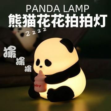🔥臺灣出貨🔥熊貓硅膠小夜燈臥室床頭餵奶睡眠臺燈氛圍爆款爆款柔光伴睡拍拍燈 4F9M