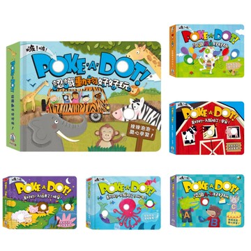 【禾流文創】poke a dot 好好玩系列