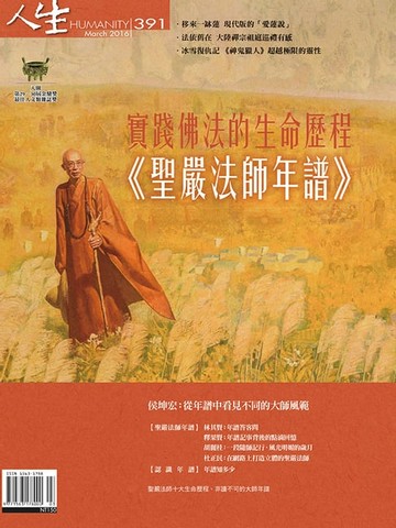 【電子書】人生雜誌 第391期