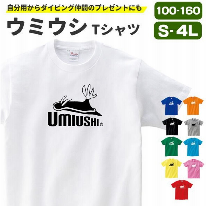 ウミウシ グッズ おもしろ Tシャツ 雑貨 オリジナル メンズ レディース S M L Xl 3l 4l プリント 服 面白い 可愛い おしゃれ かわいい 魚 海 ギフト 通販 Lineポイント最大get Lineショッピング