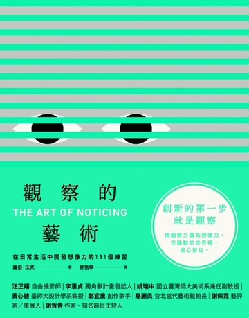 【電子書】觀察的藝術