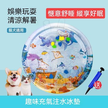 寵物註水冰墊 寵物水墊  寵物冰墊 夏日寵物窩 寵物睡墊 拍拍水墊 貓咪狗狗夏季冰窩 寵物冰墊 寵物趣味冰窩