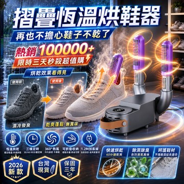 在臺6H🚀台灣專用烘鞋機 烘鞋器 除臭殺菌 紫外線烘鞋器 鞋子烘乾機 恆溫 定時 烘鞋器 烘襪機 烘鞋 迷你小型烘乾機