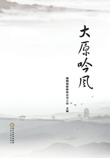 【電子書】大原吟风