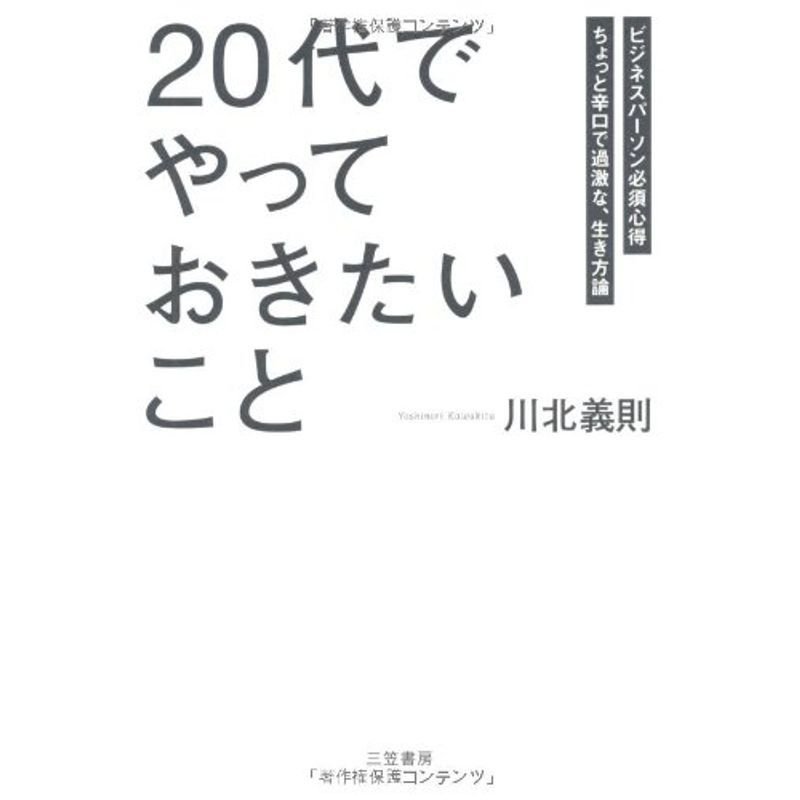 「20代」でやっておきたいこと