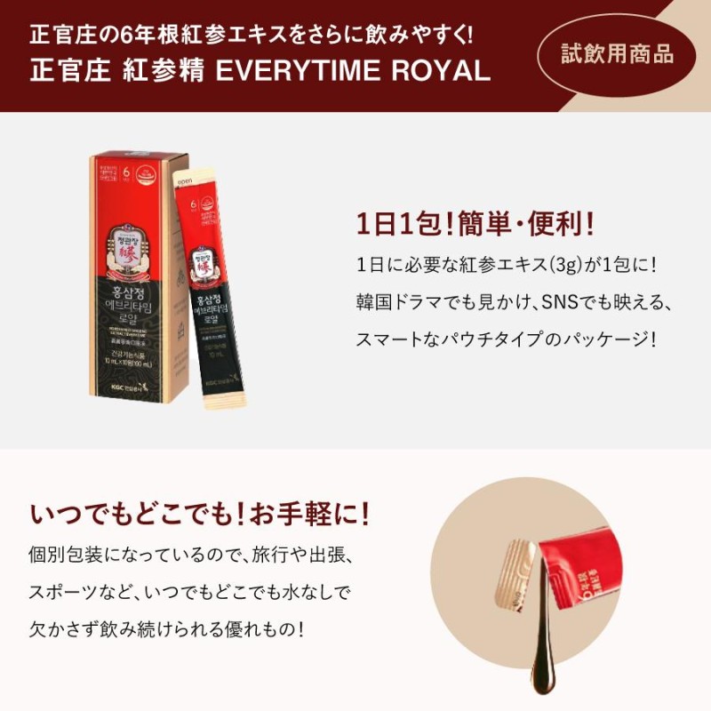 アウトレット販売店舗 正官庄 紅蔘精 エブリタイム ロイヤル 10ml×90包 ...