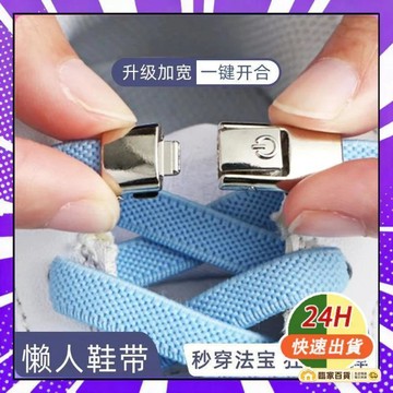 🌻全店隔日達🌻按壓懶人鞋帶扣免係彈力鬆緊男加寬鞋帶繩女款兒童不用係固定神器 彈力鞋帶 懶人鞋帶扣 鬆緊鞋帶420