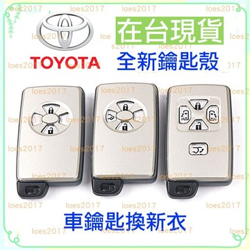 遙控器 新殼 TOYOTA 豐田 鑰匙殼 外殼 鑰匙 RAV4 SIENNA YARIS ALPHARD PREVIA