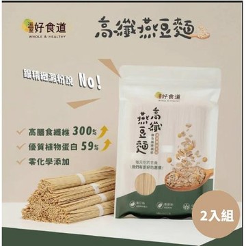 【溫室好食道】-高纖燕豆麵 (二包)