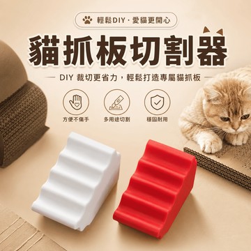 【台灣現貨】貓抓板切割器 紙箱切割器 3D打印切割器 紙箱切條器 DIY貓抓板 瓦楞紙切割刀 裁紙板刀 裁紙器