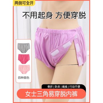女士純棉三角內褲骨折病人術后康復護理兩側魔術貼易穿脫粘扣內褲