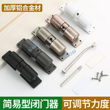 ✨蝦皮代開發票✨ 閉門器自動家用關門器簡易安裝閉合器裝置木門回彈緩衝關門神器