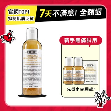 滿意保證520限定組-金盞花化妝水(價值NT$2,083)