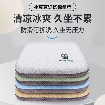 臺灣出貨🔥慢迴彈坐墊記憶棉辦公椅子墊久坐學生夏季冰豆豆餐椅加厚屁墊車用 1111