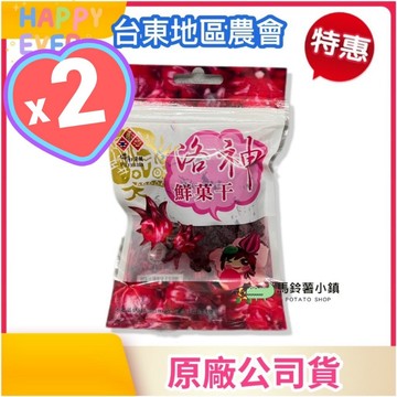 🎈2包x洛神鮮菓干80公克《台東紅寶石》【台東地區農會】(台灣製 零化學添加物)蜜餞 洛神花✔️｜素食零食